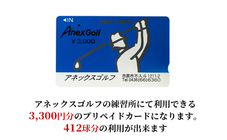 ゴルフ練習場　3,300円プリペイドカード