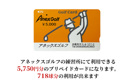 ゴルフ練習場　5,750円プリペイドカード