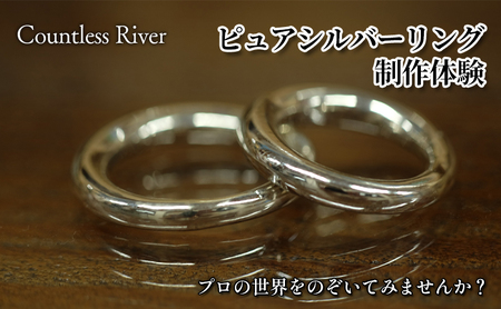ピュアシルバーリング制作体験
