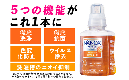 衣類用洗剤 NANOX one スタンダード 本体＋詰め替え用3袋 ライオン LION 洗濯 洗濯用洗剤 液体洗剤 日用品 消耗品 詰め替え 除菌 消臭 抗菌 ギフト 石鹸 衣類用 セット 市原市