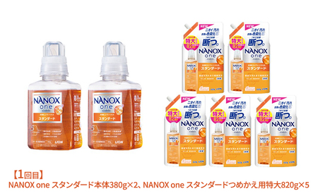 洗剤 アソート3種（定期便全3回）NANOX one スタンダード ソフランPSフローラルツメカエのみ ルックプラス バスタブクレンジング 洗濯洗剤 柔軟剤 お風呂 掃除 抗菌 除菌 詰め替え 定期便 市原市