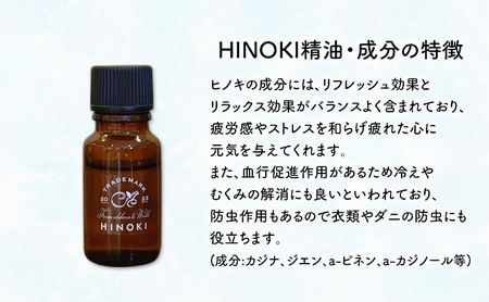 杉精油、ひのき精油、クロモジ精油/各10ml 3本セット　竹炭セット エッセンシャルオイル スギ ヒノキ クロモジ 芳香浴 リラックス効果 安眠効果 竹炭 市原市 千葉県
