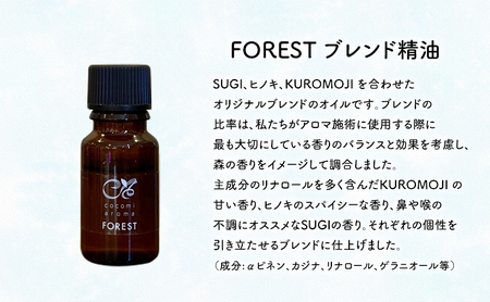 オリジナルブレンド「FOREST」精油10ml 、竹炭セット エッセンシャルオイル オリジナルブレンド 杉 スギ ひのき ヒノキ クロモジ 精油 芳香浴 竹炭 セット 市原市 千葉県