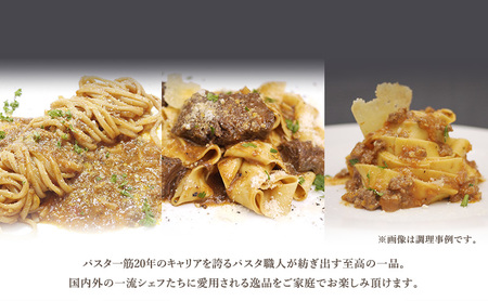 パスタ 高級レストラン御用達 職人の生パスタ「煮込み系に合う生パスタ　18食セット」 ～本格パスタ専門製麺所「プリマパスタ」の極上の歯応え～【2002-1114-1132-18】