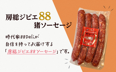 房総ジビエ88猪ソーセージ4本×24パック入り（約70g×96本）ソーセージ 冷凍　ジビエ 猪 小分け おかず おつまみ 市原市 千葉