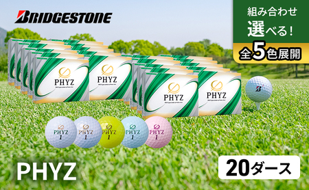 ゴルフ PHYZ 20ダースセット ゴルフボール ボール ブリヂストン ダース セット 【ホワイト(WH）パールホワイト(PW）イエロー（YE）パールピンク（PP）パールグリーン（PG）各4ダース】