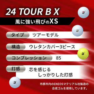 【期間限定　寄附額改定】ゴルフ 24 TOUR BX 1ダース ゴルフボール ボール ブリヂストン ダース セット【パールホワイト（PW）】