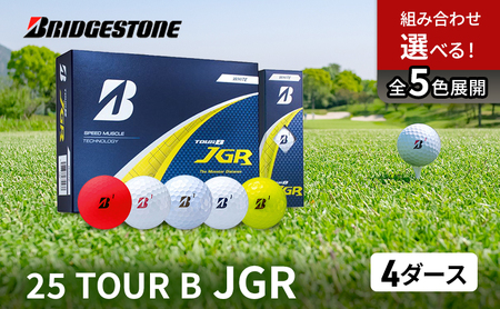 ゴルフ 25 TOUR B JGR 4ダース セット 選べる カラー ゴルフボール ダース ボール ゴルフ用品 ブリヂストン 【(PW)・(MR)】
