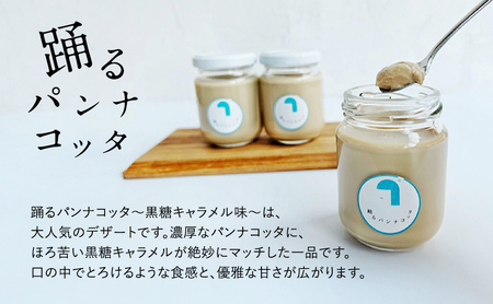 踊るパンナコッタ～黒糖キャラメル味～（6個） 787 Nanohana