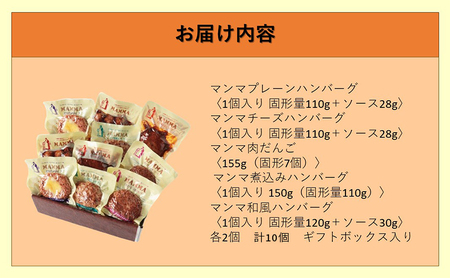 マンマハンバーグバラエティBOX ハンバーグ 温めるだけ 簡単 レトルト 冷蔵 食べ比べ 湯せん 個包装 市原市 千葉県
