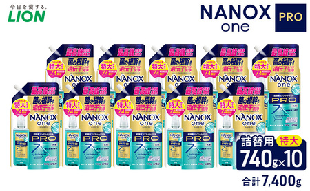 NANOXonePRO（詰め替え用特大×10個）洗剤 ナノックス セット ライオン 洗濯 洗濯洗剤 液体洗剤 日用品 消耗品 詰め替え 除菌 消臭 抗菌 ギフト 石鹸 衣類用 詰め合わせ