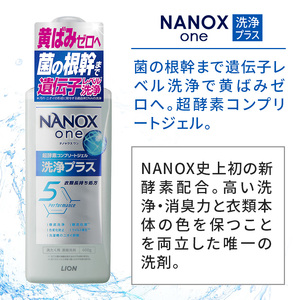 NANOXone洗浄プラス（本体1・替特大5）洗剤 ナノックス セット ライオン 洗濯 洗濯洗剤 液体洗剤 日用品 消耗品 詰め替え 除菌 消臭 抗菌 ギフト 石鹸 衣類用 詰め合わせ