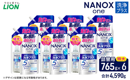 NANOXone洗浄プラス（替特大6）洗剤 ナノックス セット ライオン 洗濯 洗濯洗剤 液体洗剤 日用品 消耗品 詰め替え 除菌 消臭 抗菌 ギフト 石鹸 衣類用 詰め合わせ
