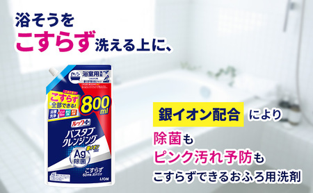 ルックプラス　バスタブクレンジング銀イオンプラス　香りが残らないタイプ（詰め替え大×6個） おふろ用 詰替 風呂 日用品 消耗品 お風呂用洗剤 バスタブ洗剤 詰め替え用 銀イオン配合 除菌