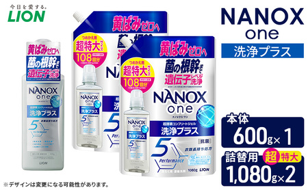 NANOXone洗浄プラス　本体1＋詰め替え用超特大2　ライオン LION 洗濯 洗濯用洗剤 液体洗剤 日用品 消耗品 詰め替え 除菌 消臭 抗菌 ギフト 石鹸 衣類用 セット 市原市
