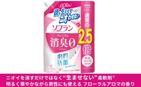 ソフラン プレミアム消臭 フローラルアロマの香り　つめかえ用特大　950ml×3　ライオン LION 洗濯 洗剤 日用品 消耗品 消臭 防臭 抗菌 詰替 洗濯用 衣類 衣類用 香り 市原市