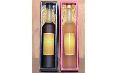 ブルーベリービネガー(黒&ピンク)2色セット