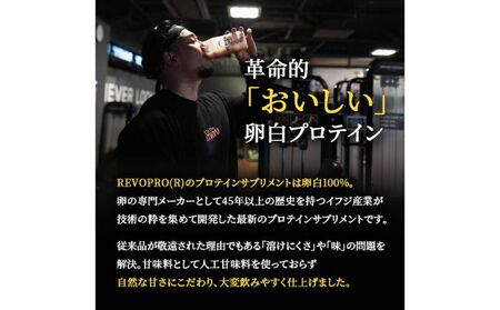 REVOPRO EGG WHITE PROTEIN プレミアム 宇治抹茶味 パウチタイプ1kg 飲料 加工食品 乳糖フリー たんぱく質 ボディメイク 体づくり 卵白プロテイン 健康 プロテインパウダー 