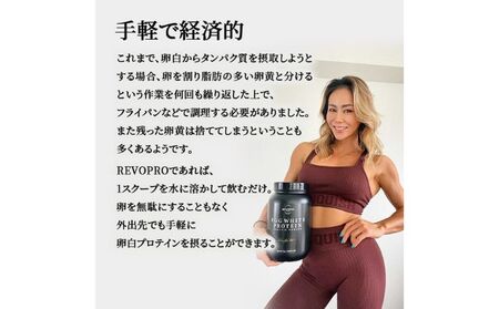 REVOPRO EGG WHITE PROTEIN プレミアム 宇治抹茶味 パウチタイプ1kg 飲料 加工食品 乳糖フリー たんぱく質 ボディメイク 体づくり 卵白プロテイン 健康 プロテインパウダー 