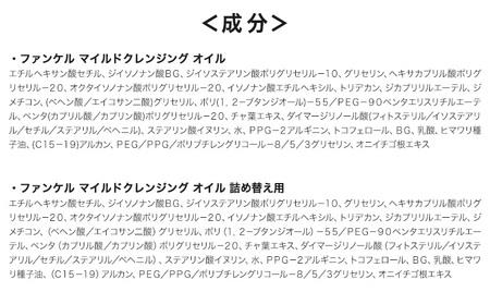 ファンケル マイルドクレンジングオイル 1本