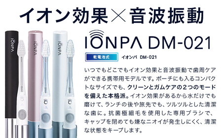 携帯用 電動歯ブラシ IONPA DM-021 ブラック | 歯ブラシ