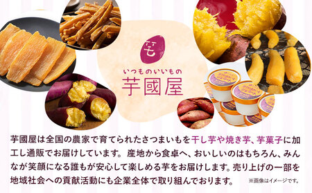 干し芋 小分け 800g | 干し芋