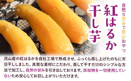 紅はるか 干し芋 丸干し 400g×1袋（400g）芋國屋《30日以内に出荷予定(土日祝除く)》千葉県 流山市 送料無料 小分け 無添加 着色料不使用 ほしいも 干しいも さつまいも 丸ぼし まるぼし 国産