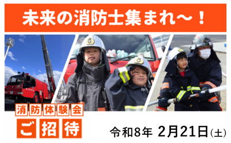 未来の消防士集まれ~!【第3回目】令和8年2月21日(土) st-p