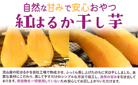 紅はるかの 干し芋 2種セット | 干し芋