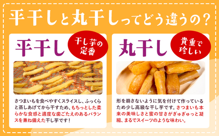 紅はるかの 干し芋 2種セット | 干し芋