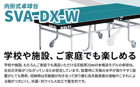 天板厚25mmの本格派モデル 内折式卓球台 SVA-DX-W 株式会社三英《受注生産のため、1～2ヶ月程で発送》 千葉県 流山市 卓球台 卓球ネット 卓球 部活 卓球ホッケー st-p