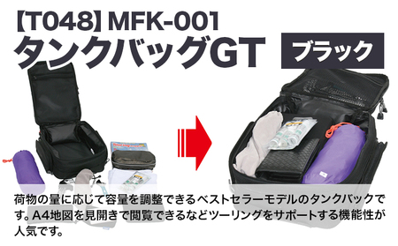 タナックス【T048】MFK-001 タンクバッグGT （ブラック）