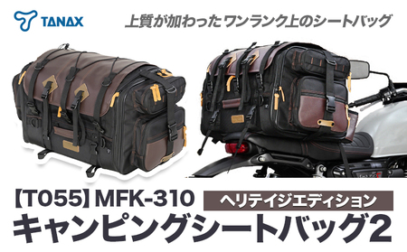 タナックス【T055】MFK-310 キャンピングシートバッグ2 （ヘリテイジエディション）
