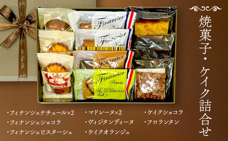 お菓子 焼菓子・ケイク詰合せ 10個入 レタンプリュス 