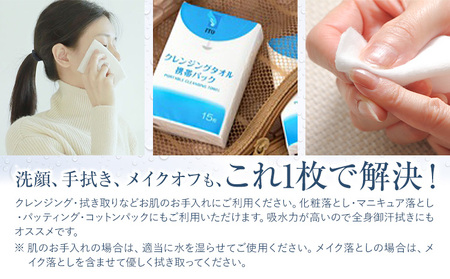 ITO クレンジングタオル 携帯パック 15枚入り 10個 タオル 天然素材 使い捨てタオル