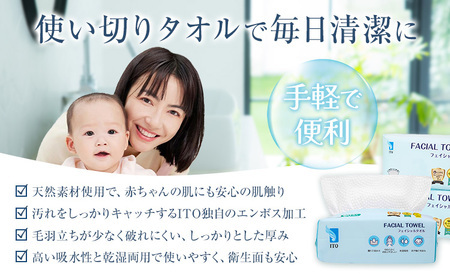 【ベストコスメ アワード１位 3年連続受賞】ITO フェイシャルタオル 48個(1ケース) タオル 天然素材 使い捨てタオル