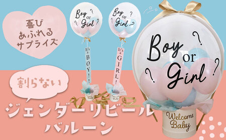 ジェンダーリビールバルーン バルーン 風船 ぐんじバルーンワークス