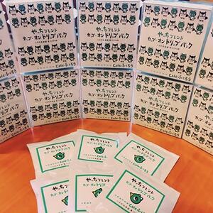 【自家焙煎】やっちブレンド ドリップパック&リキッド詰め合わせ【1005175】