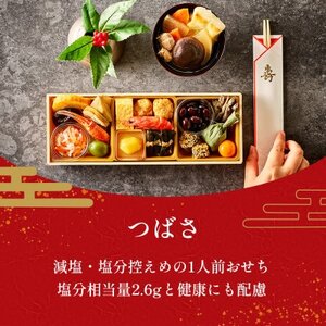 【石井食品】生おせち「つばさ」　減塩和風1段重(1人前)雑煮のつゆ・角餅1個付き【配送不可地域：離島・沖縄県】【1656505】