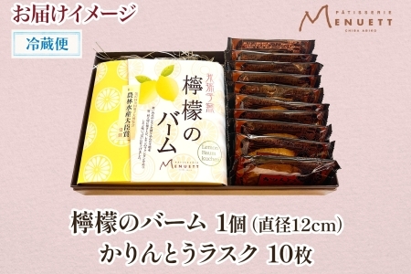 パティスリー メヌエット 檸檬のバームとかりんとうラスクセット