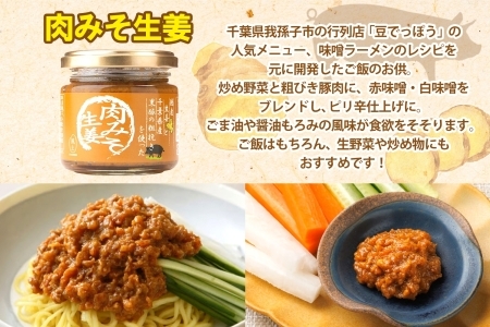 ご飯のお供せっと 3種 各2個 生姜ごはんの素  みそ生姜 豚ねぎ味噌 我孫子市 