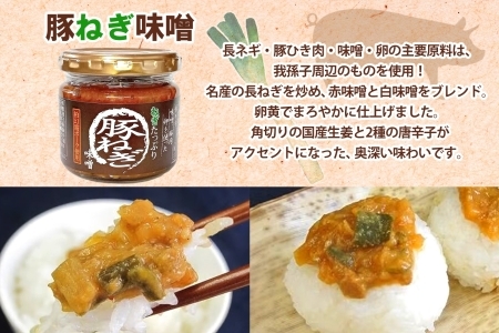 ご飯のお供せっと 3種 各2個 生姜ごはんの素  みそ生姜 豚ねぎ味噌 我孫子市 