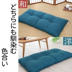 布団屋さんの長座布団 藍