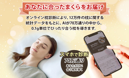 THE PILLOW GIFT ～スマホで診断できるオーダーメイド枕～ 手作り 日本製 我孫子市