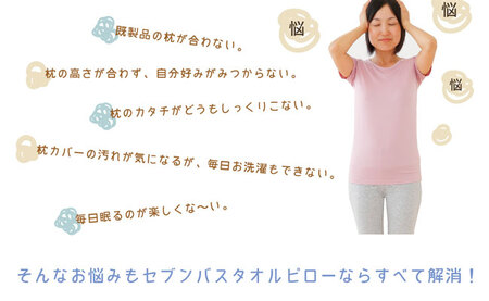 7バスタオルピロー(バスタオル7枚＋専用ピローベース)