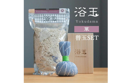 おうちで本格温泉／浴衣生地で包んだ入浴剤「浴玉」木箱入り×替え玉セット（華）