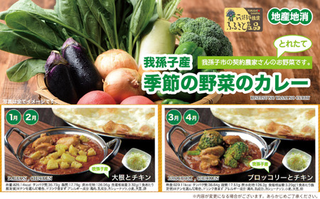 我孫子産 季節の野菜カレーとナンセット