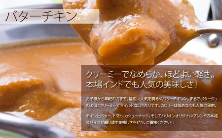 インドカレーハリオン　バターチキンカレー(甘口)　３人前セット