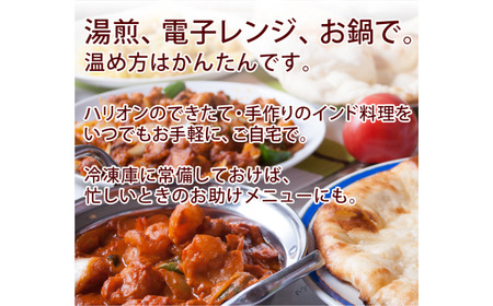 インドカレーハリオン　バターチキンカレー(甘口)　３人前セット