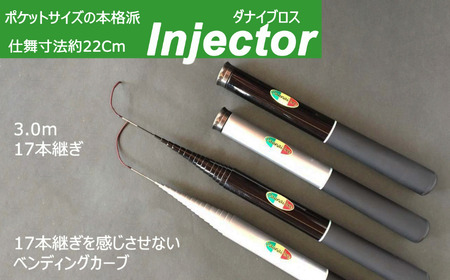 釣り竿 ダナイブロス・インジェクター (シルバー)